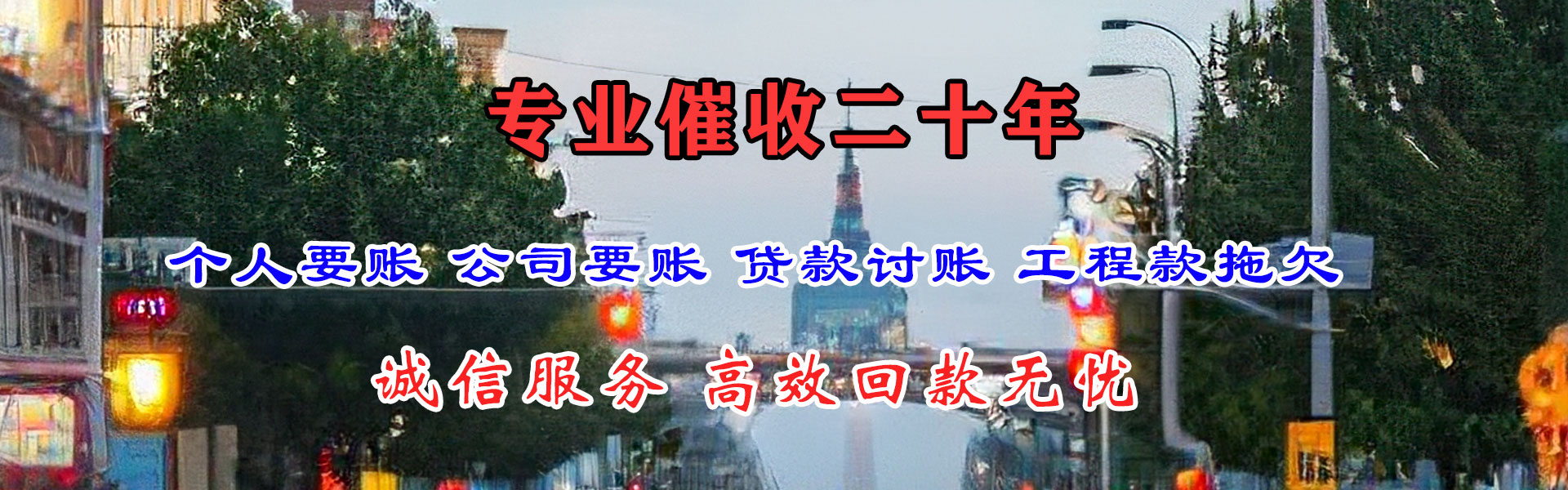 新兴要债公司