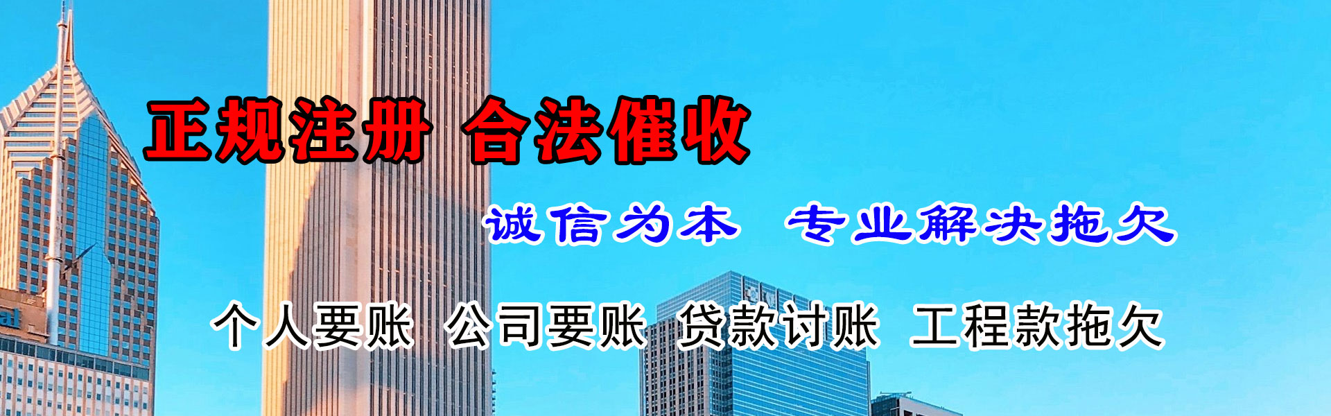 新兴清债公司